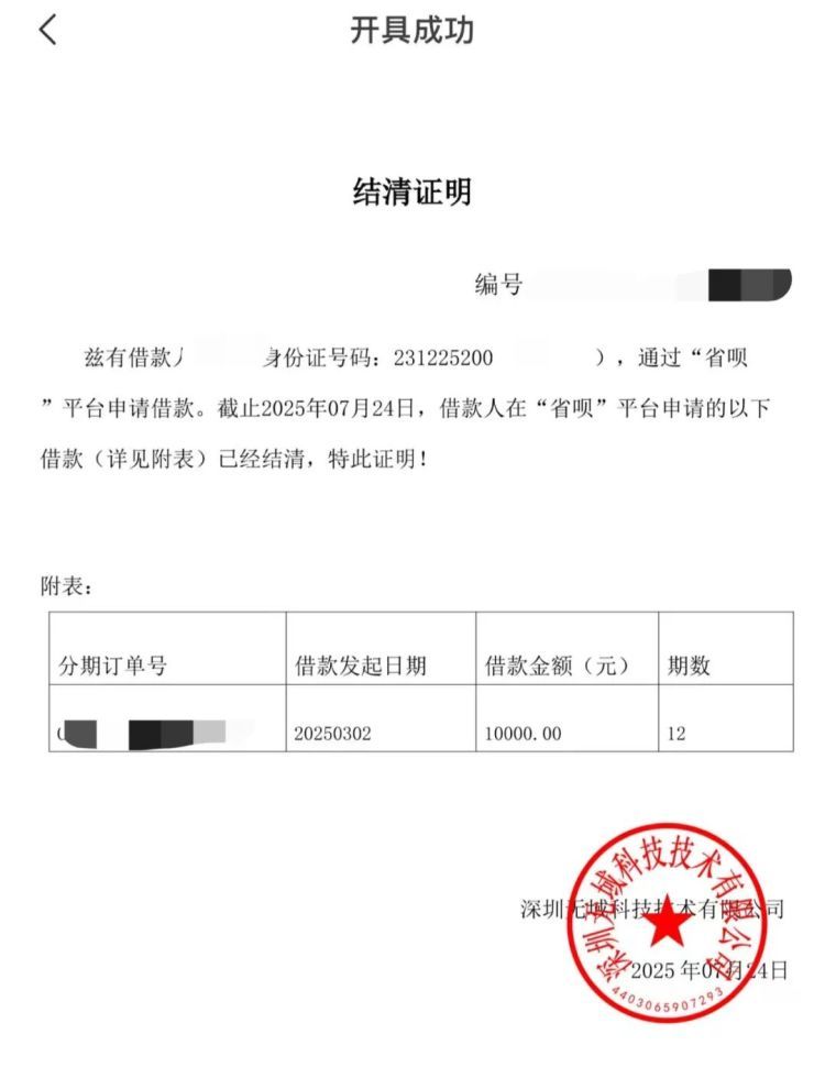 女大学生为“爱”背上8万网贷，分手后对簿公堂
