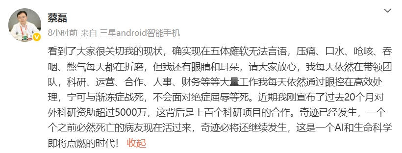 京东前副总裁蔡磊已丧失语言能力：不会面对绝症屈辱等死