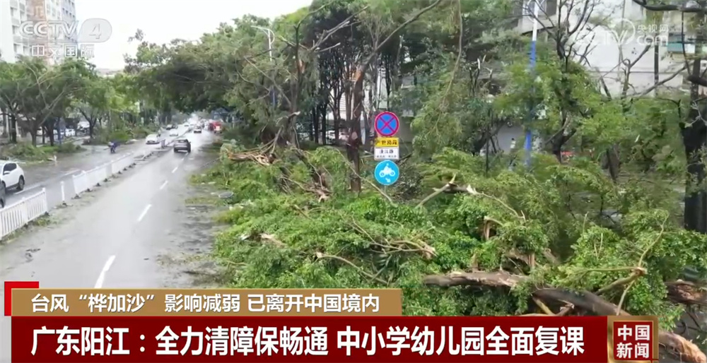 台风“桦加沙”影响逐渐减弱 各地正逐步恢复正常生产生活秩序