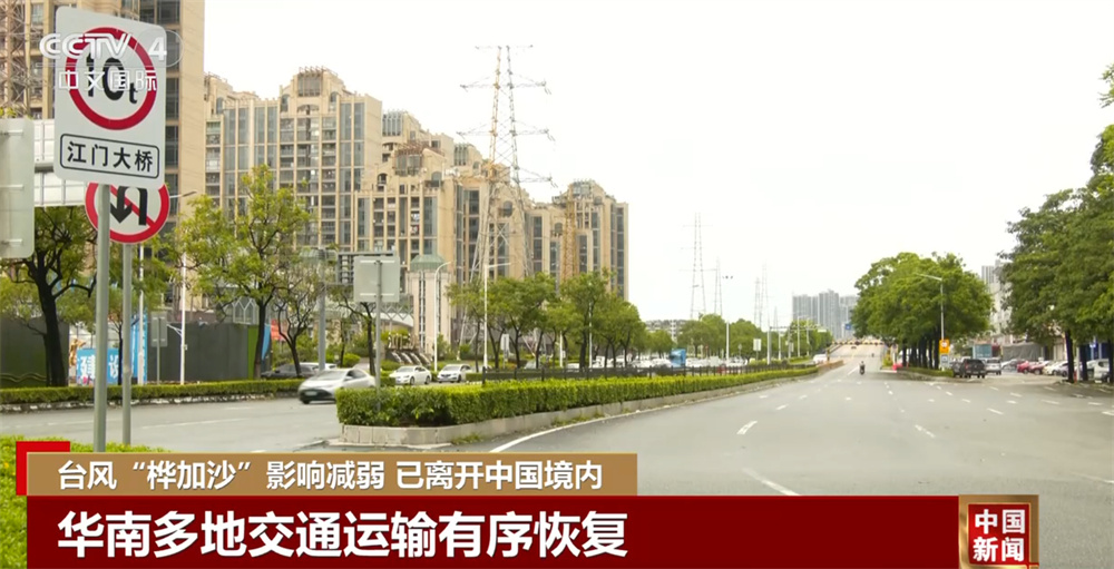 台风“桦加沙”影响逐渐减弱 各地正逐步恢复正常生产生活秩序