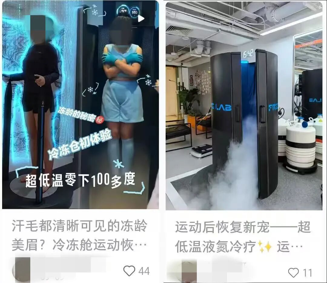 零下160℃待3分钟，身体变轻盈、皮肤变紧致？专家解答