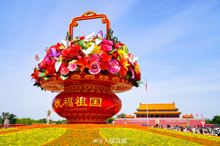 祝福祖国！大花篮高清图