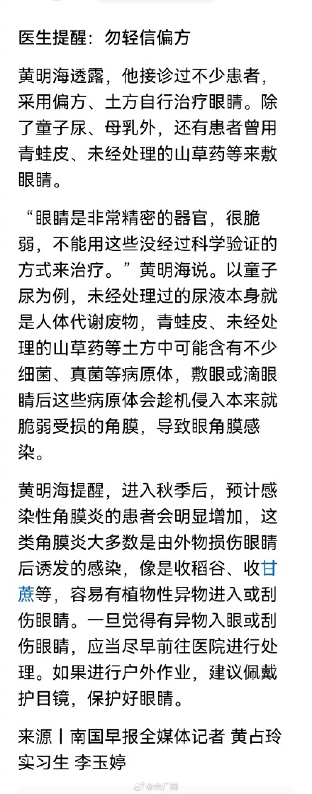 男子用童子尿滴眼致角膜穿孔