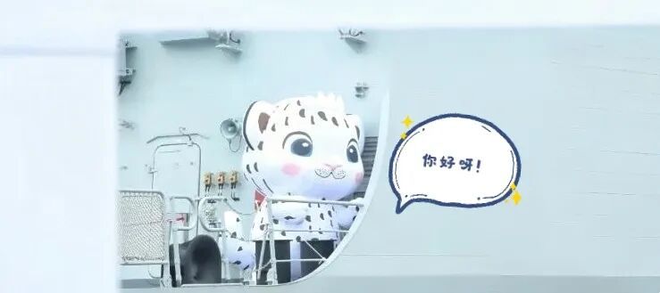 起猛了!052D上居然有一只“雪豹”! 起猛了!052D上居然有一只“雪豹”!