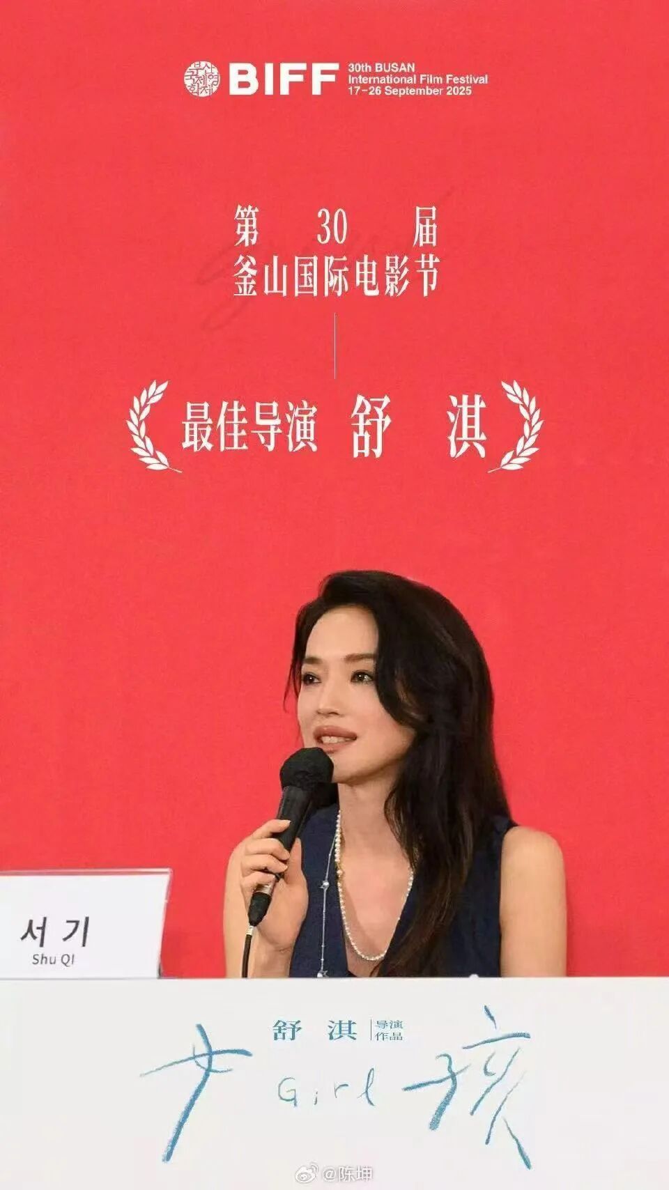 舒淇，获最佳导演奖