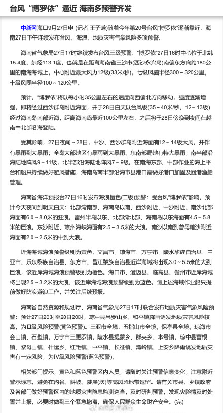 台风博罗依逼近 海南多预警齐发