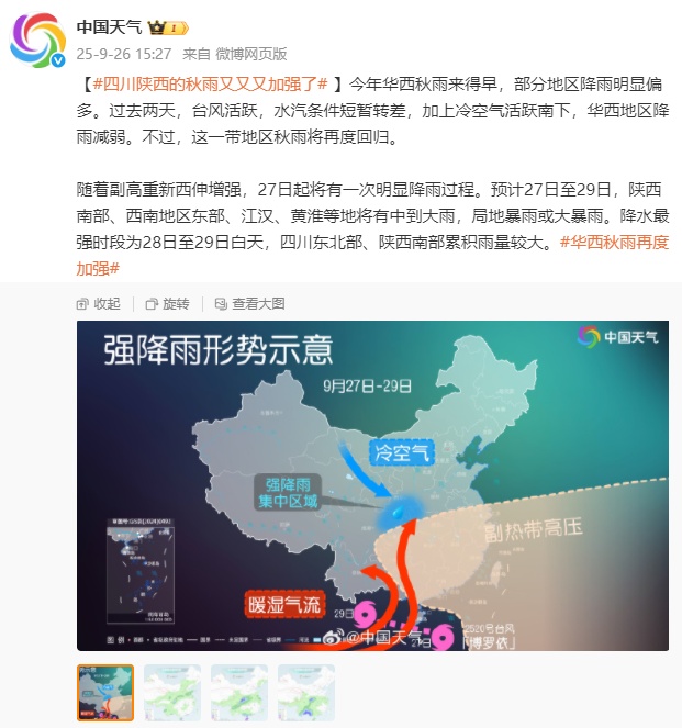 暴雨，大暴雨，四川盆地强降雨来袭！国庆中秋假期或有两次降水过程