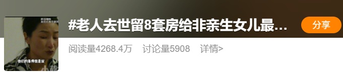 老人去世后留下8套房及100万存款，4套半给了养女！3个亲儿子不认