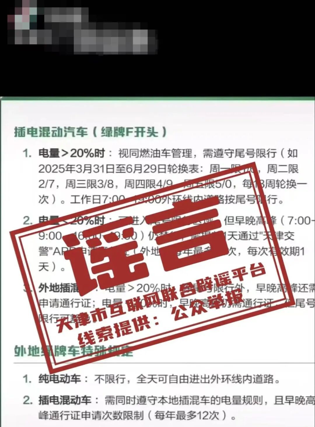 天津“绿牌车”要限号了？官方回应