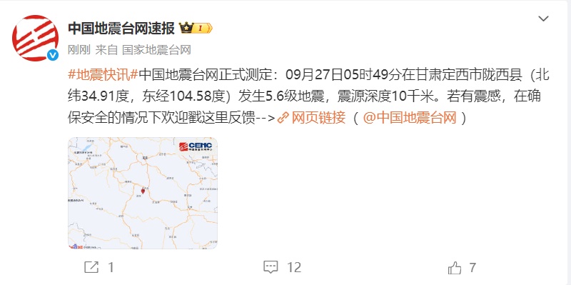 定西支队陇西大队前突分队20人已到达震中