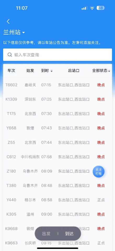 甘肃陇西5.6级地震影响铁路运行 已致定西北站数十趟列车晚点