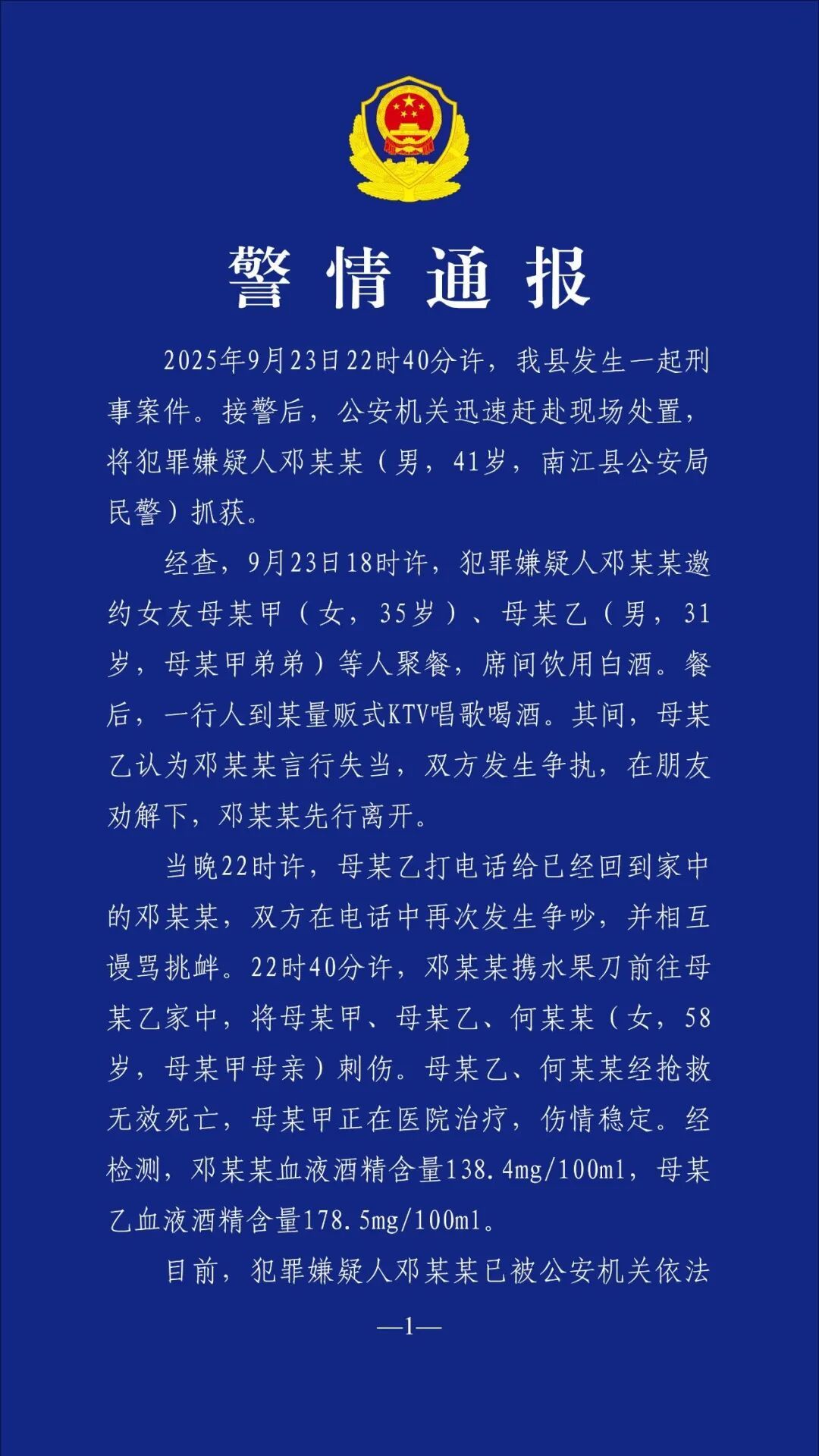 男子行凶致女友家2死1伤，官方通报：提级侦办