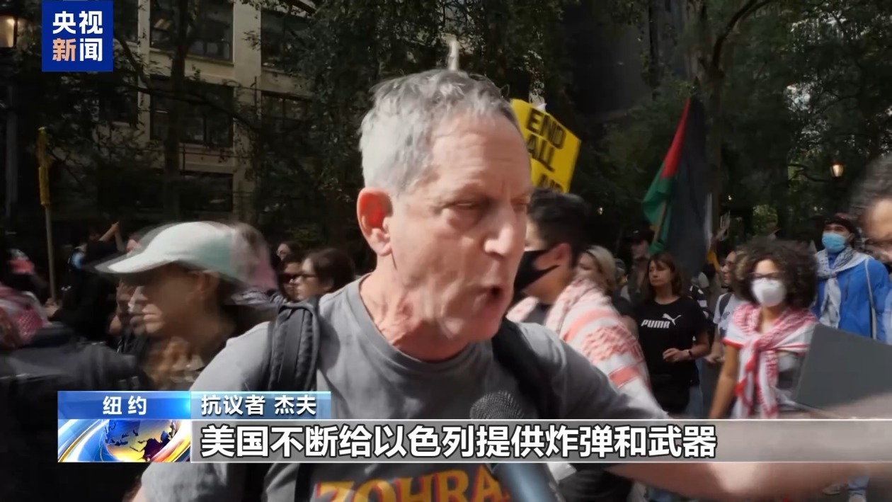 美民众抗议：美对以持续支持是冲突久拖不决的重要原因