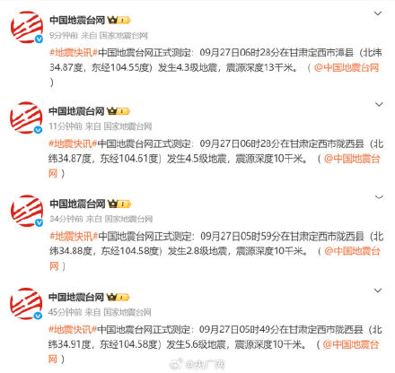 甘肃定西40分钟连震4次