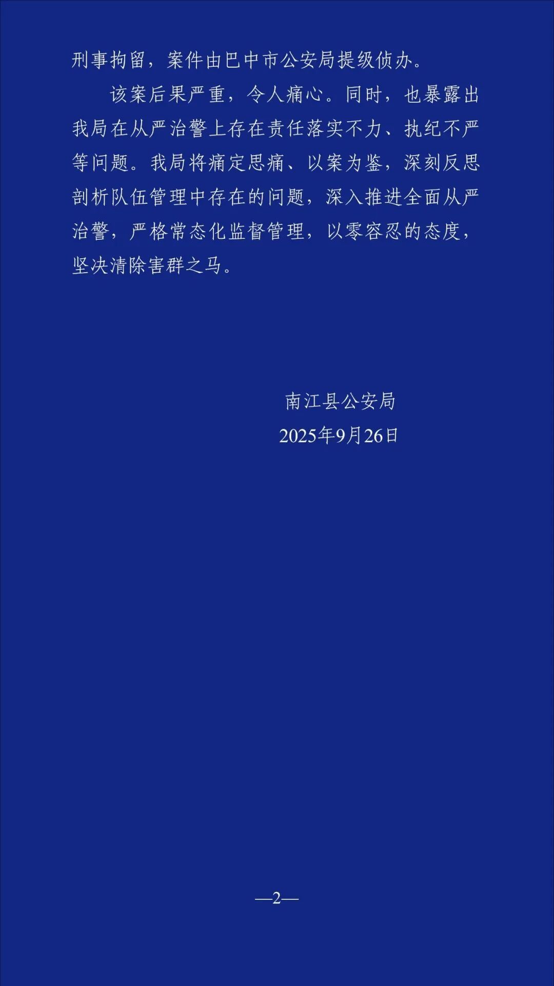 男子行凶致女友家2死1伤，官方通报：提级侦办