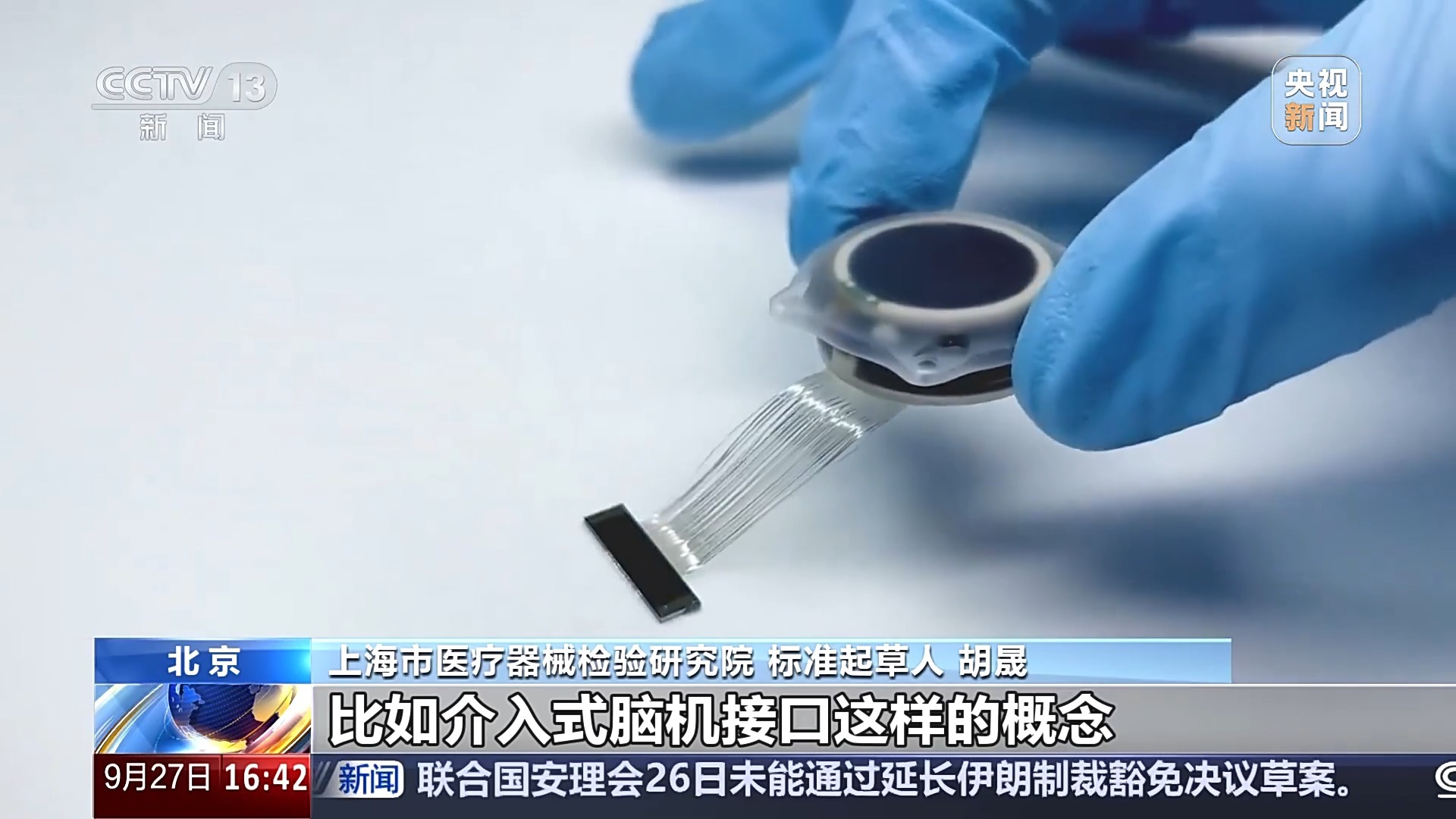 提供“通用语言”！我国首部脑机接口医疗器械标准发布