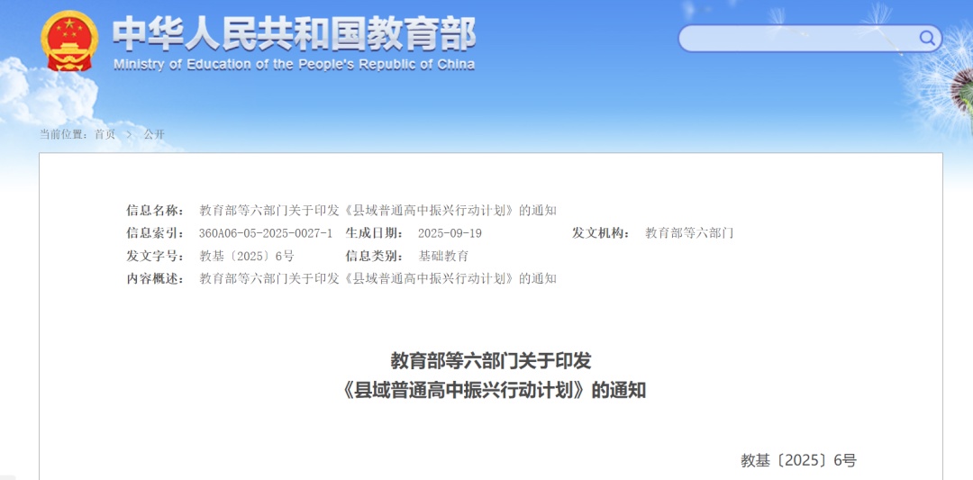 事关1670多万学生群体，教育部等发文！