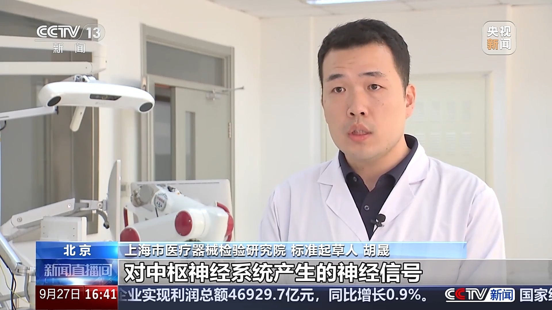 提供“通用语言”！我国首部脑机接口医疗器械标准发布