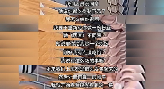 女子用餐后自薅头发放碗中要求退款，店长：其曾有过类似行为