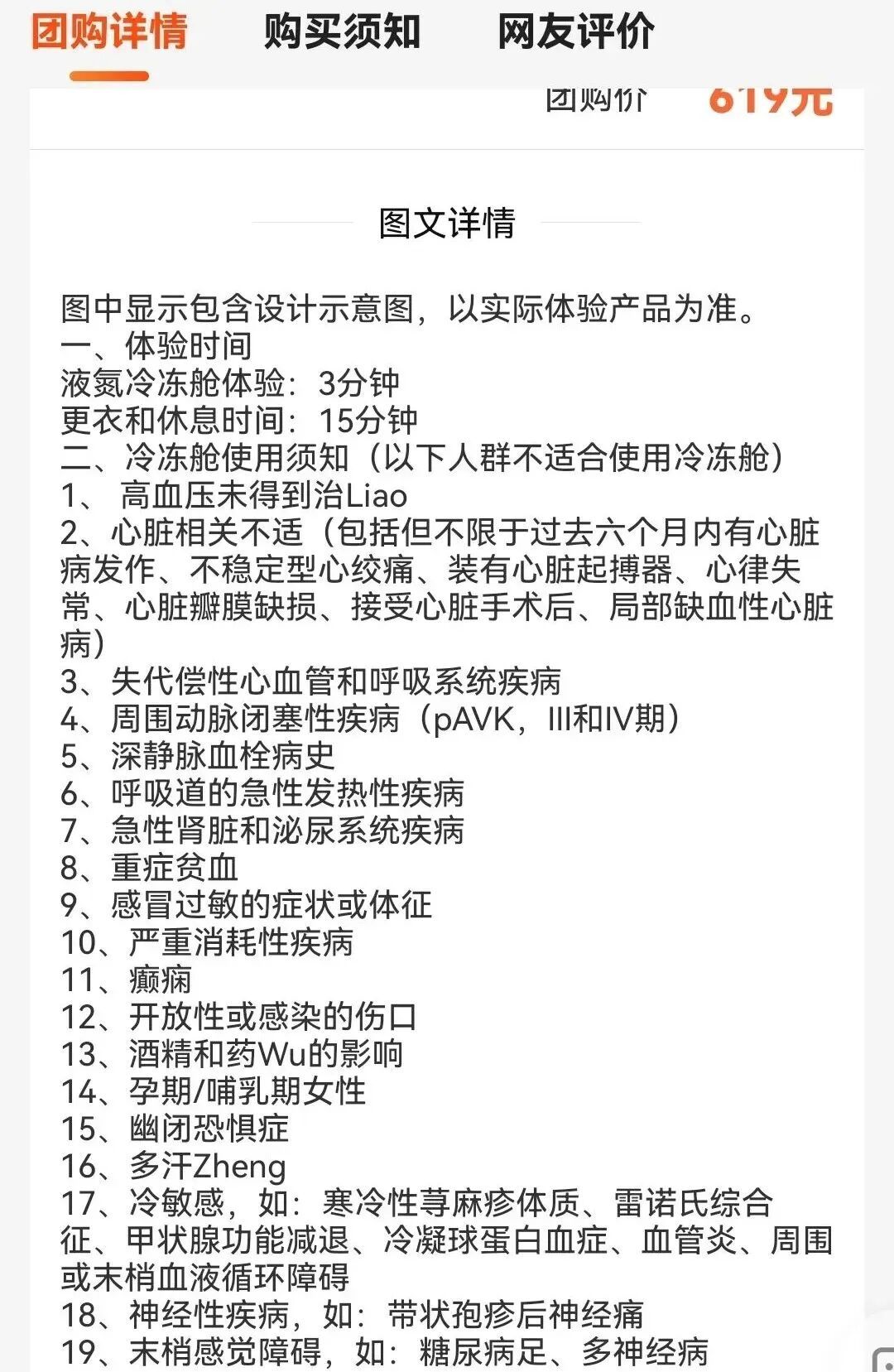 零下160℃待3分钟，身体变轻盈、皮肤变紧致？专家解答