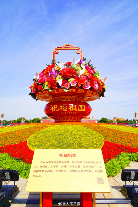祝福祖国！大花篮高清图