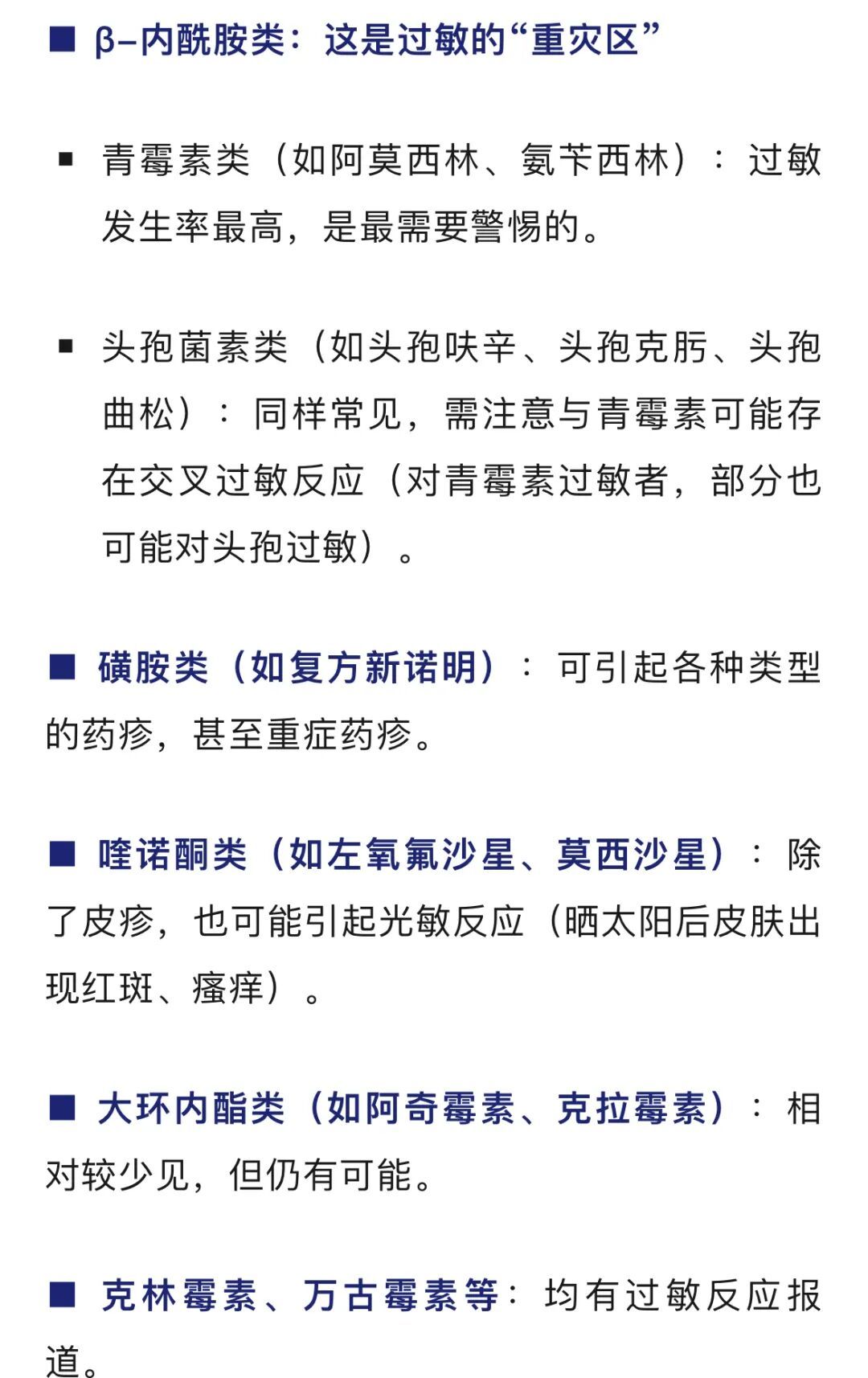 协和医生自述：吃头孢过敏被送医抢救，脸部充血成“猪肝色”！这4点提醒很重要！