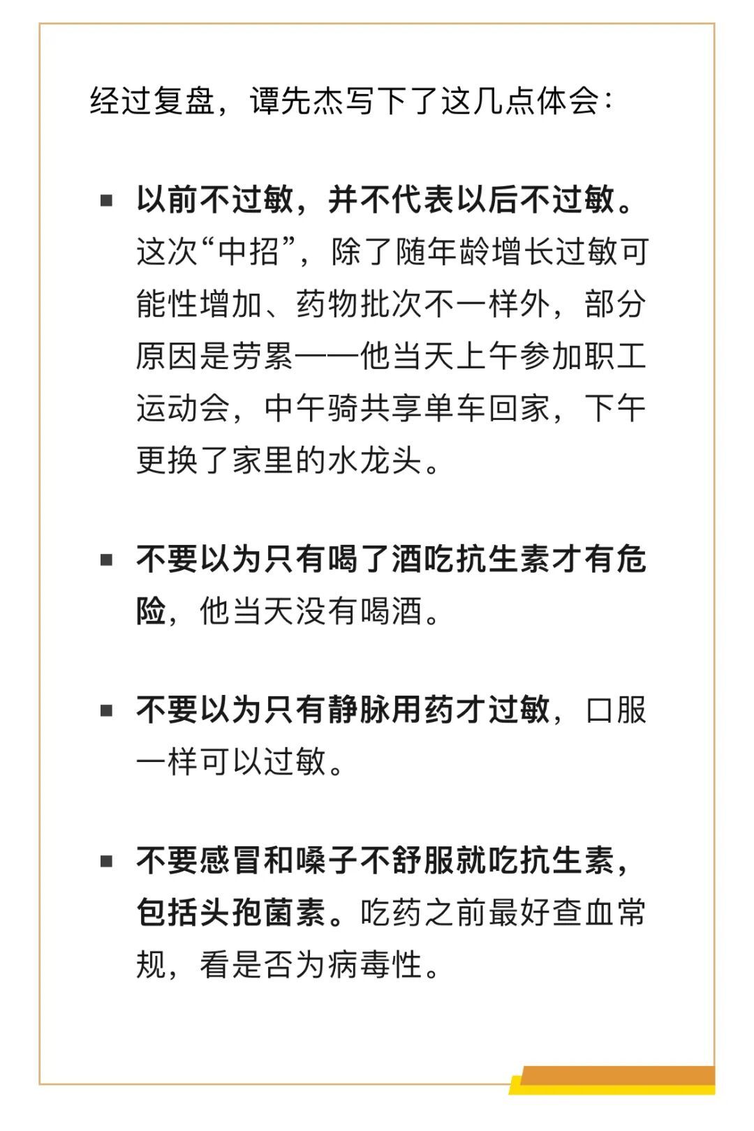 协和医生自述：吃头孢过敏被送医抢救，脸部充血成“猪肝色”！这4点提醒很重要！