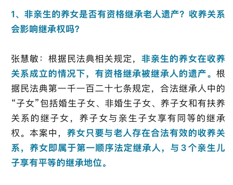 老人去世后留下8套房及100万存款，4套半给了养女！3个亲儿子不认