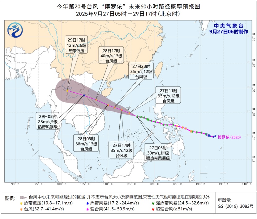 台风“博罗依”来袭，路径公布