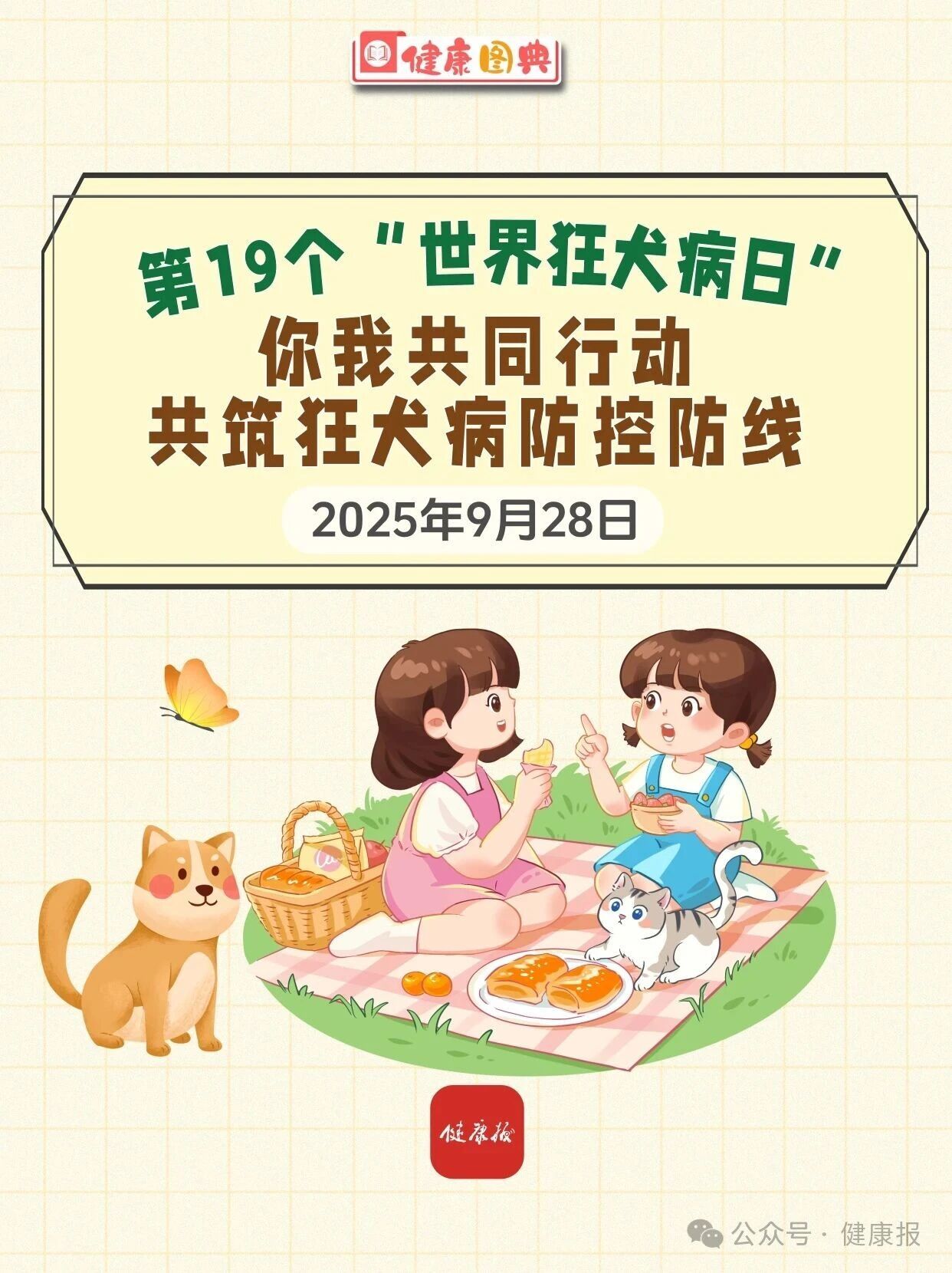 狂犬病发病后有何症状？预防的主要措施是什么？狂犬病防治宣传核心信息来啦！