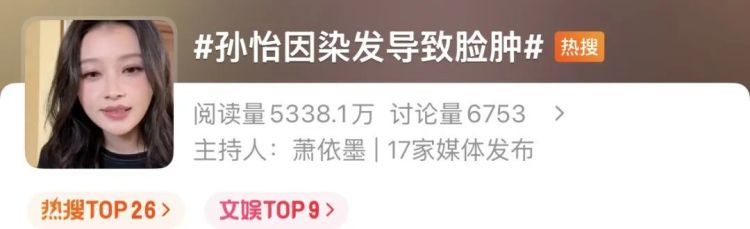 因染发脸肿到没法见人！女演员孙怡：再也不做这事了……