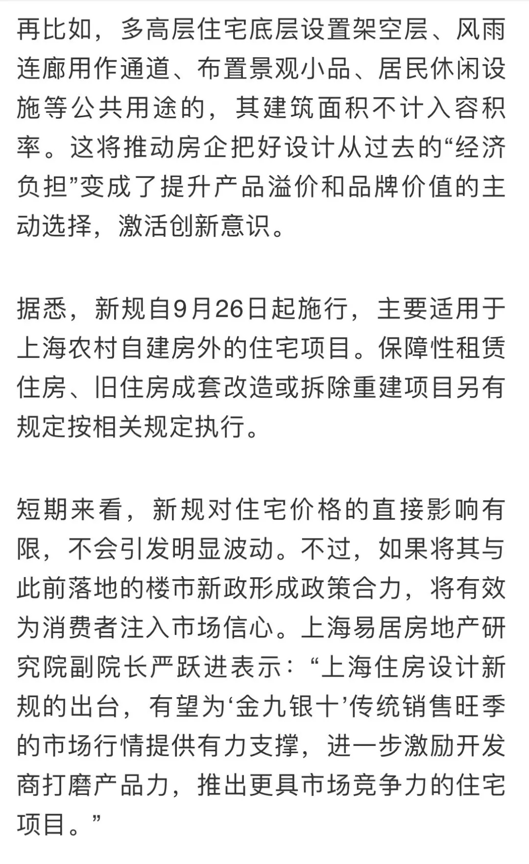 上海官宣住房市场新规：阳台面积计算方式有调整→