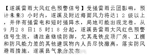 广东多地发布龙卷警报