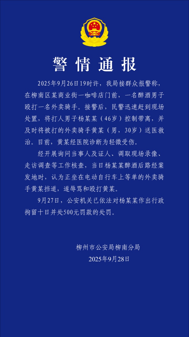 警方通报骑手被醉酒男子殴打，顺丰：感谢饿了么骑士挺身而出