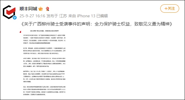 警方通报骑手被醉酒男子殴打，顺丰：感谢饿了么骑士挺身而出