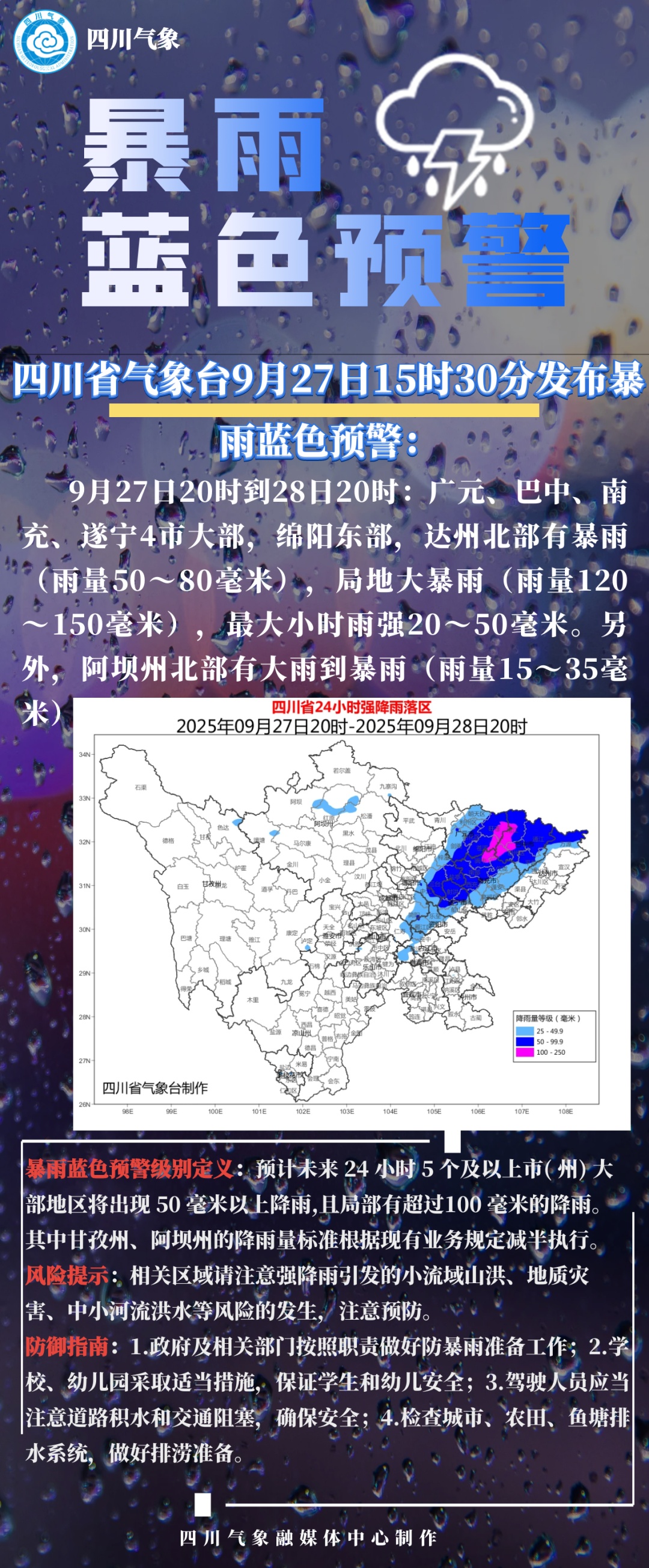 四川暴雨、山洪、地灾三警齐发！未来三天都是风和雨