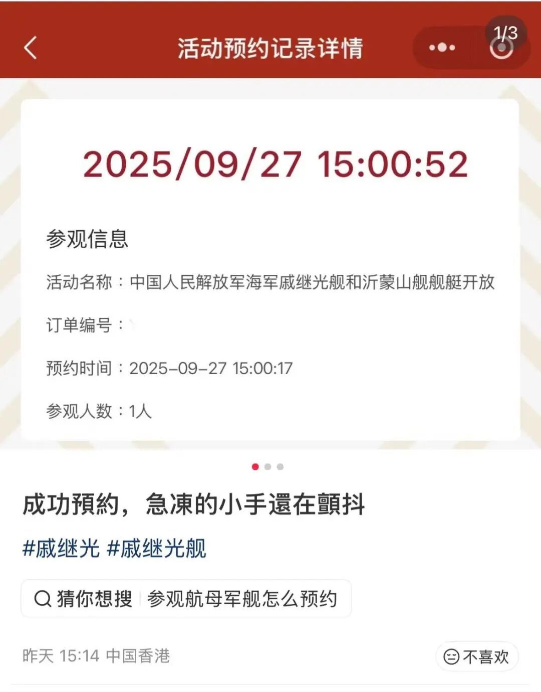 香港市民太热情,戚继光舰、沂蒙山舰参观预约迅速满额 香港市民太热情,戚继光舰、沂蒙山舰参观预约迅速满额
