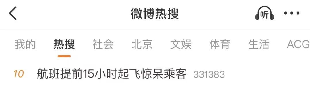 “航班提前15小时起飞”！乘客：第一次见......