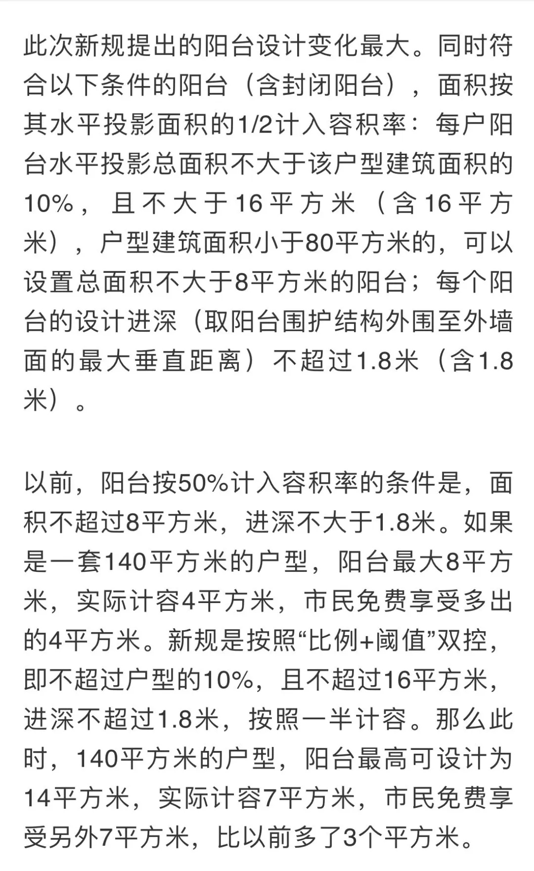 上海官宣住房市场新规：阳台面积计算方式有调整→
