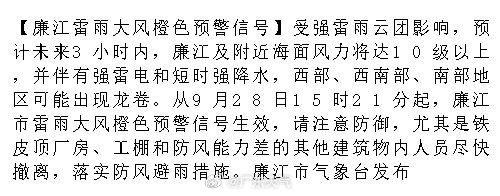 广东多地发布龙卷警报