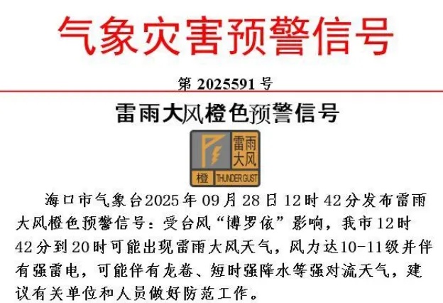 海口雷雨大风橙色预警生效！请注意防范→