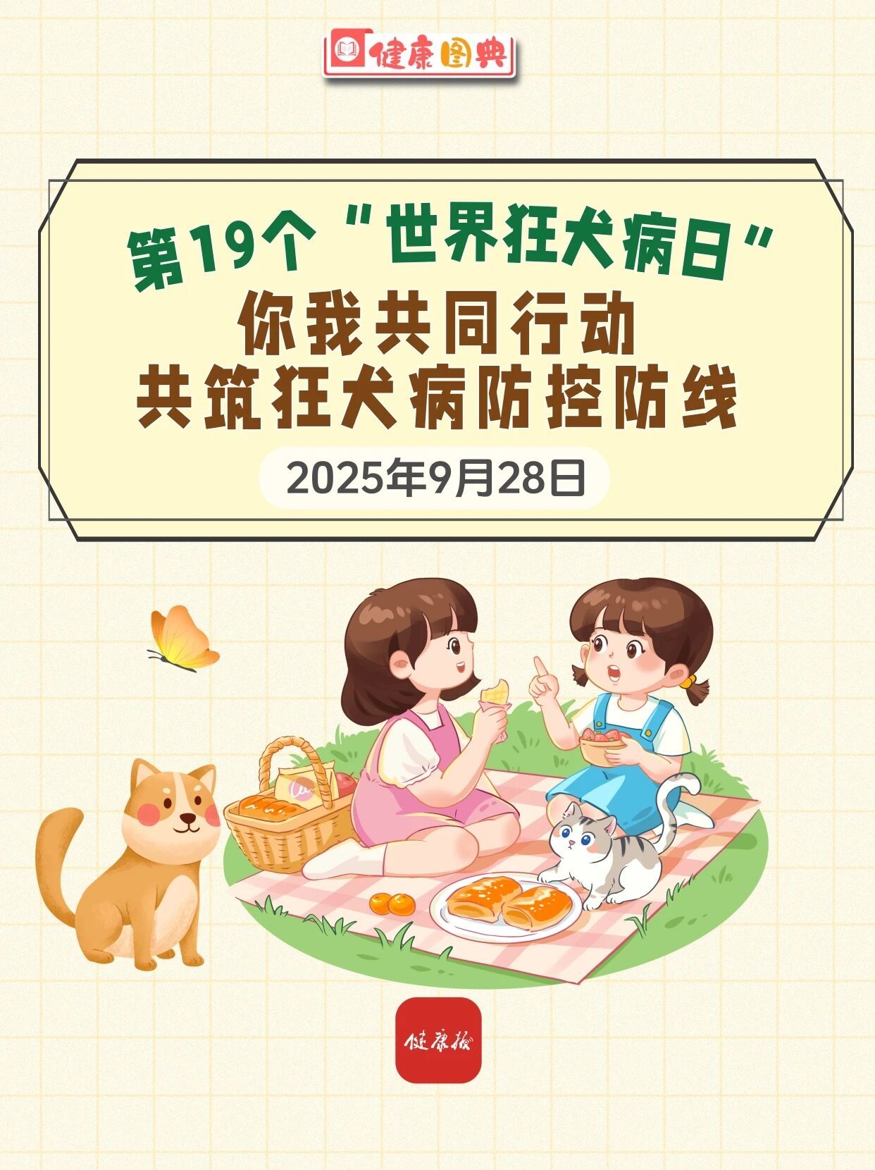 狂犬病发病后有何症状？预防的主要措施是什么？狂犬病防治宣传核心信息来啦！