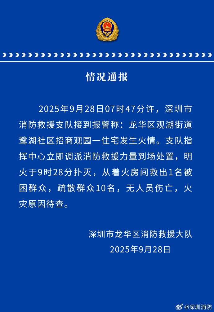 深圳一小区高层住宅发生大火！救出1名被困群众，疏散10人