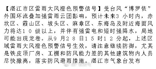 广东多地发布龙卷警报