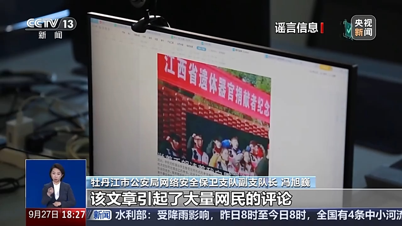 真相来了丨涉及防汛、器官捐赠 公安部公布网络谣言典型案例 真相来了丨涉及防汛、器官捐赠 公安部公布网络谣言典型案例