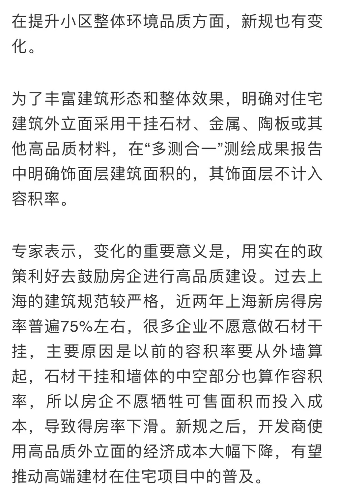 上海官宣住房市场新规：阳台面积计算方式有调整→