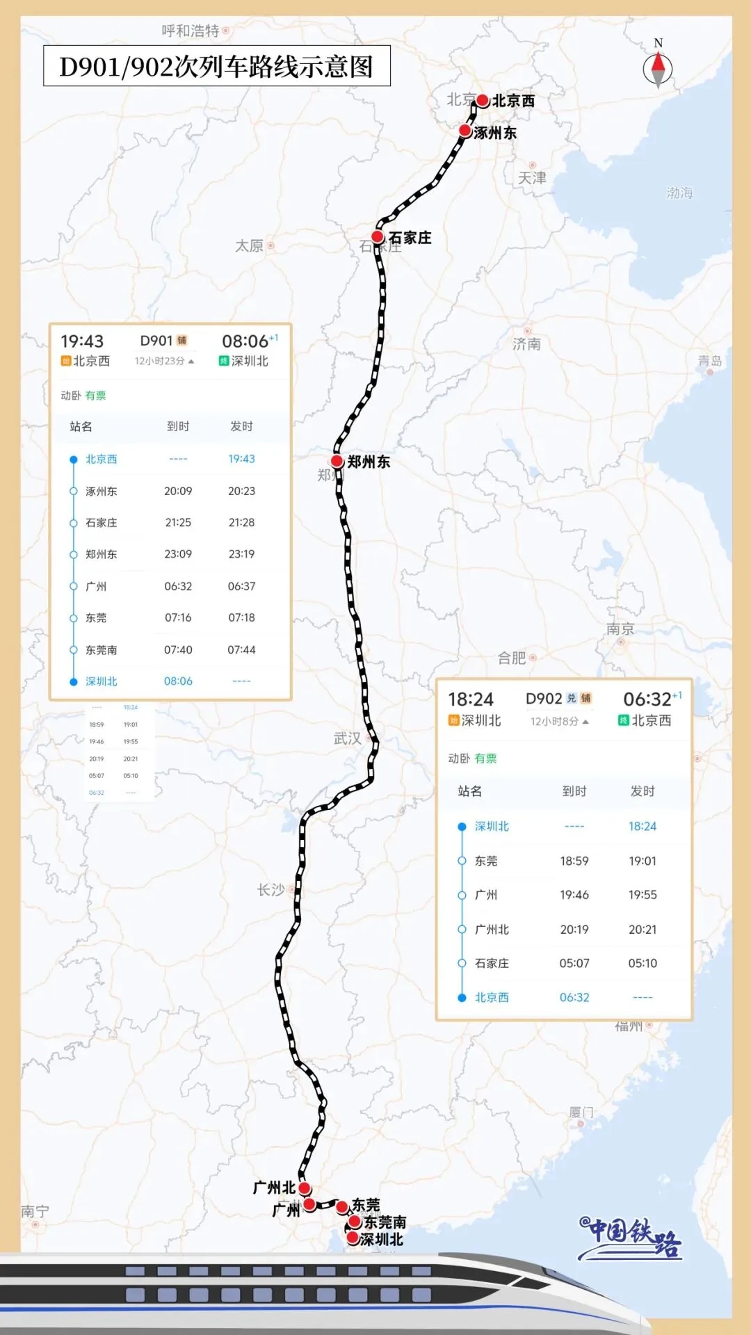 这趟北京西往返深圳北的列车全是单间，国庆中秋假期加开！