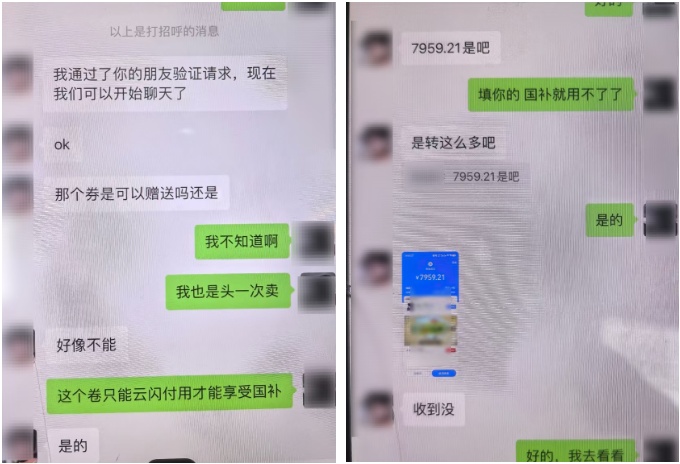 转卖“国补券”？湖南警方：李某等四人被刑拘