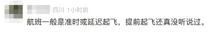 “航班提前15小时起飞”！乘客：第一次见......