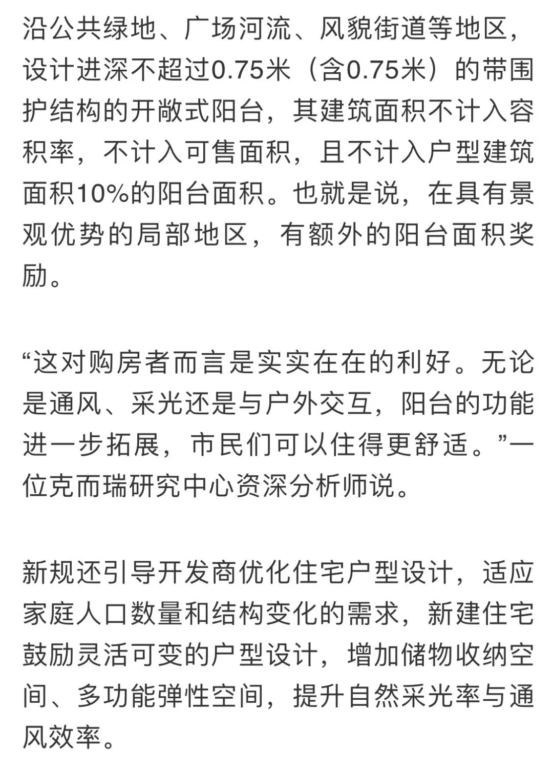 上海官宣住房市场新规：阳台面积计算方式有调整→